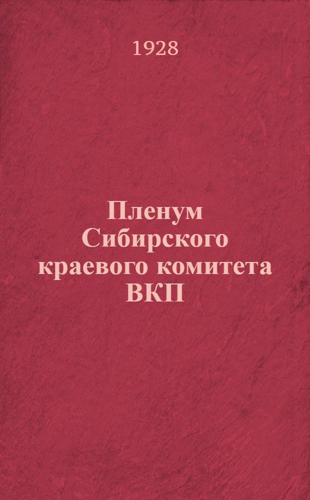 Пленум Сибирского краевого комитета ВКП(б) 3-7 марта 1928 года : Стенографический отчет. Вып. I, 2. 2 Вып.