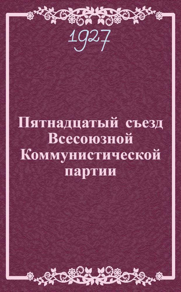 Пятнадцатый съезд Всесоюзной Коммунистической партии (большевиков) : Бюллетень. № 28