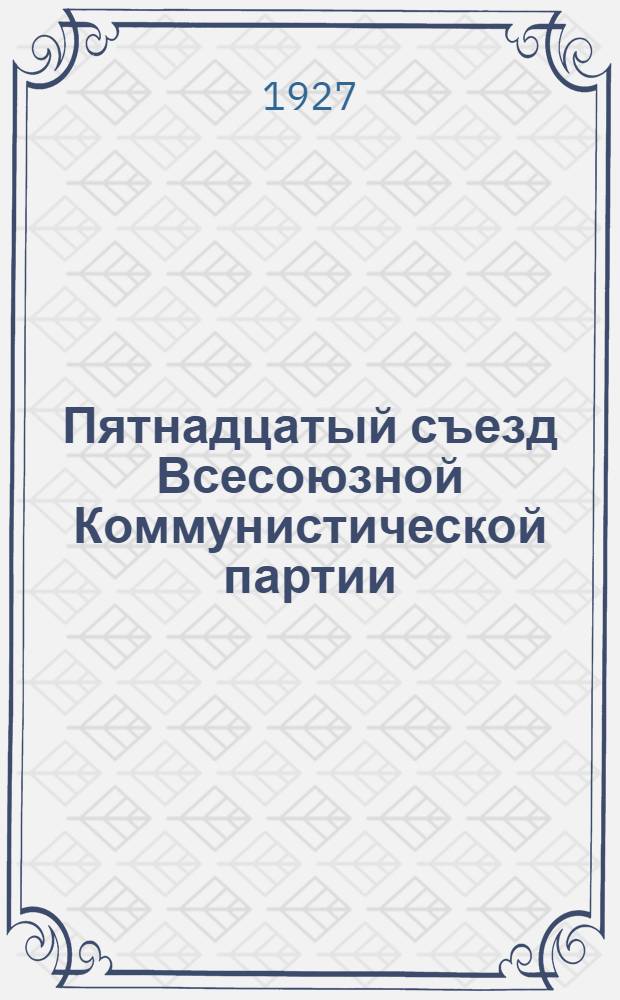 Пятнадцатый съезд Всесоюзной Коммунистической партии (большевиков) : Бюллетень. № 29