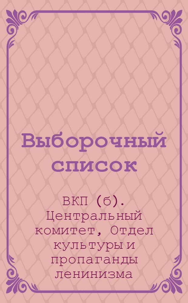 Выборочный список : № 5-