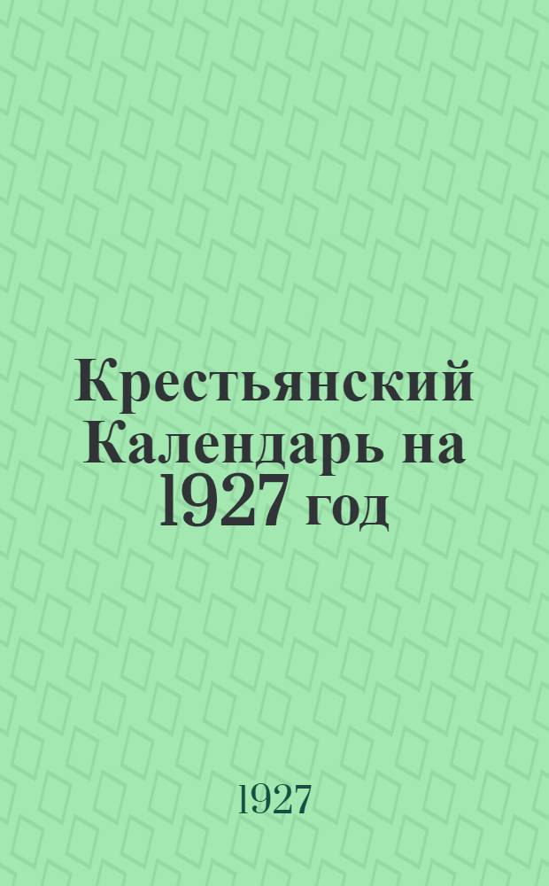 Крестьянский Календарь на 1927 год : Издание Уральской области "Крестьянской Газеты"
