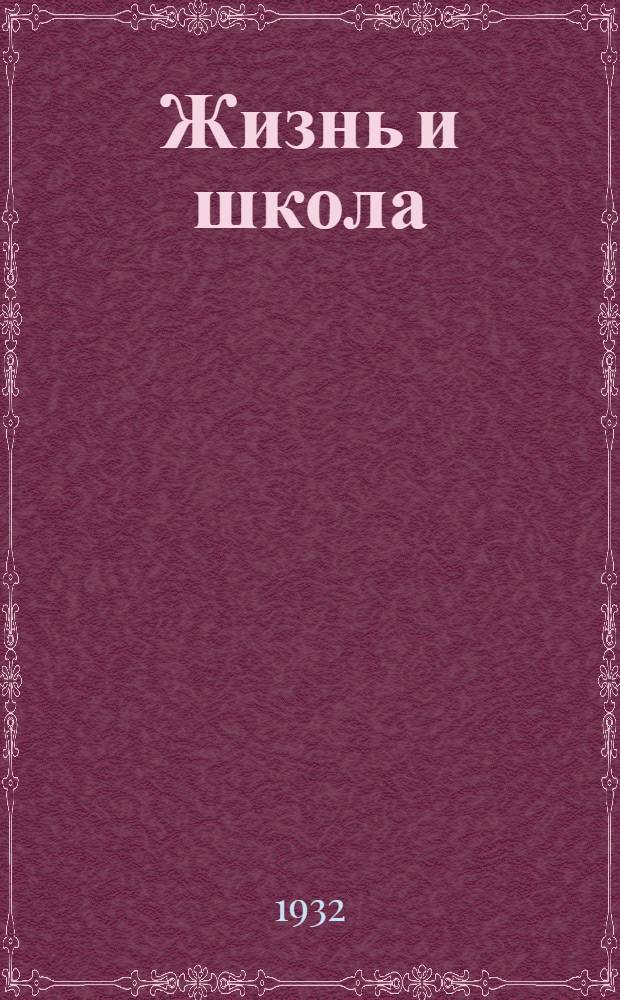 Жизнь и школа : Рабочая книга для 2 года обуч. ... Вып. 2 : Естествознание, техника и труд