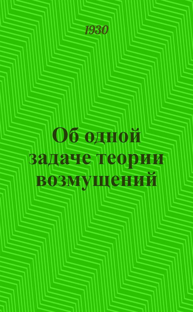 Об одной задаче теории возмущений : G. Krutkov, Sur un probl&egrave;me de la Th&eacute;orie des perturbations