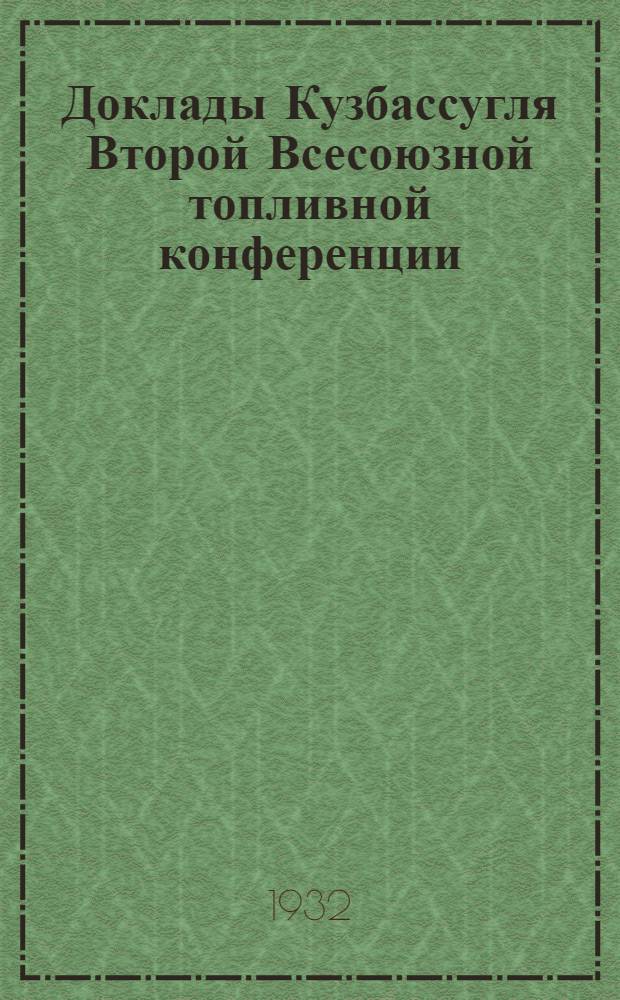 Доклады Кузбассугля Второй Всесоюзной топливной конференции : (К вопросу о развитии Кузнецк. и Минусинск. бассейнов в 1933-37 гг.)