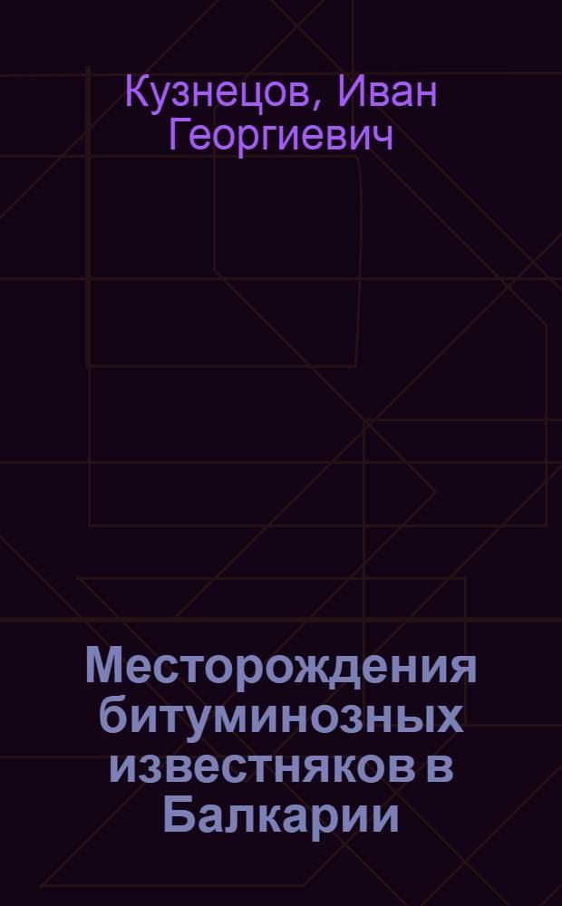 Месторождения битуминозных известняков в Балкарии (Сев. Казвказ)