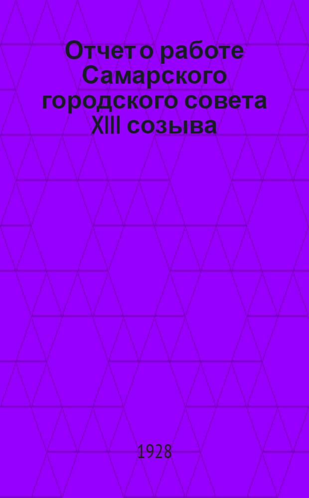 Отчет о работе Самарского городского совета XIII созыва : Октябрь-март 1927/28 г