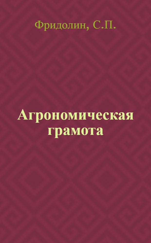 Агрономическая грамота : Лекция 1-. Лекция 5 : Как устроено и питается животное