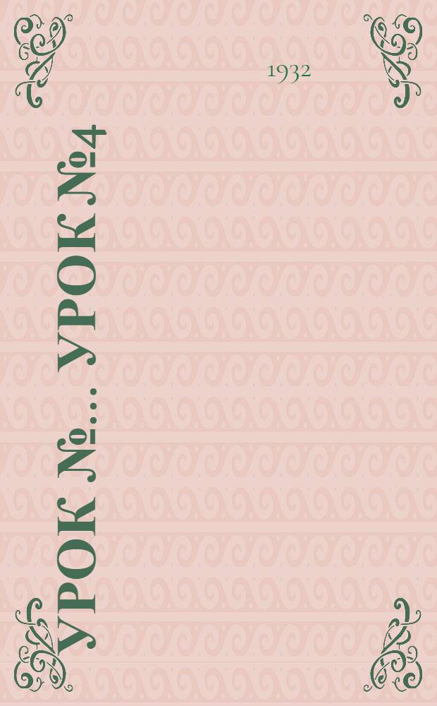 Урок № ... Урок № 4 : Роспись (разрисовка) масляными красками по всевозможным тканям