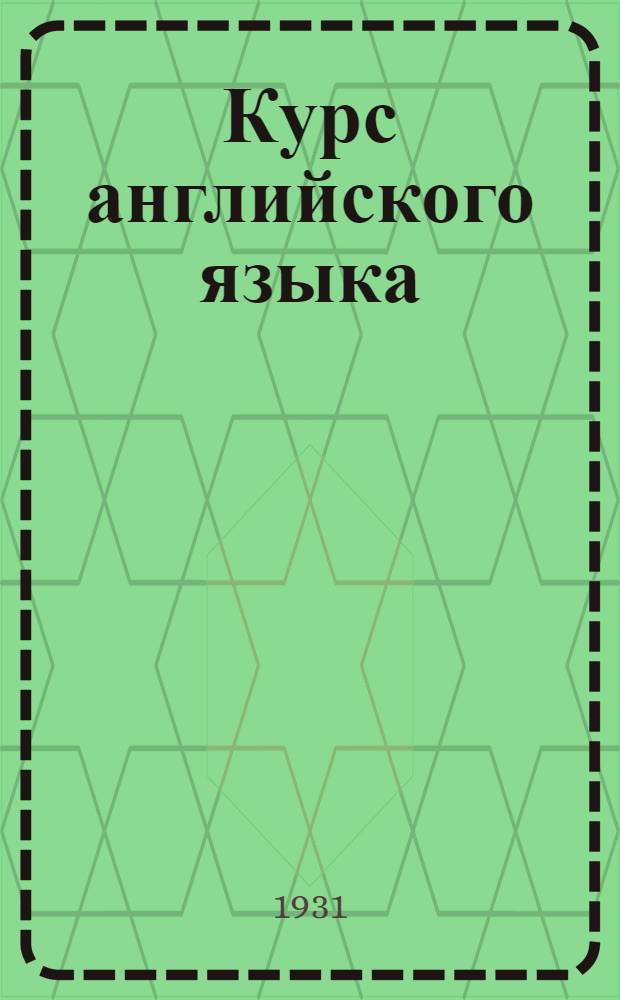 [Курс английского языка] : Грамматические примечания ... [Б. н.] : Грамматические примечания к VII английской лекции