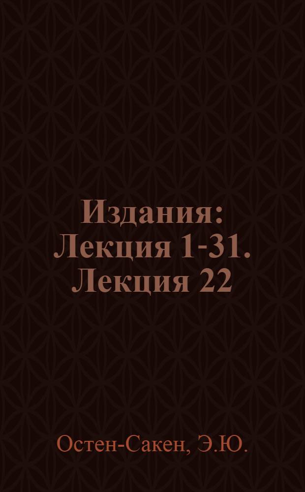 [Издания] : Лекция 1-31. Лекция 22 : Хирургическая помощь на главном пункте медицинской помощи