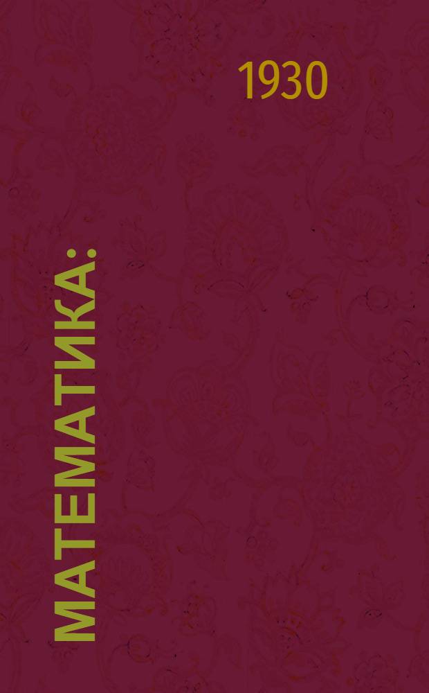 Математика : (Общая) Задание № 11-20. Задание № 12 : Алгебра