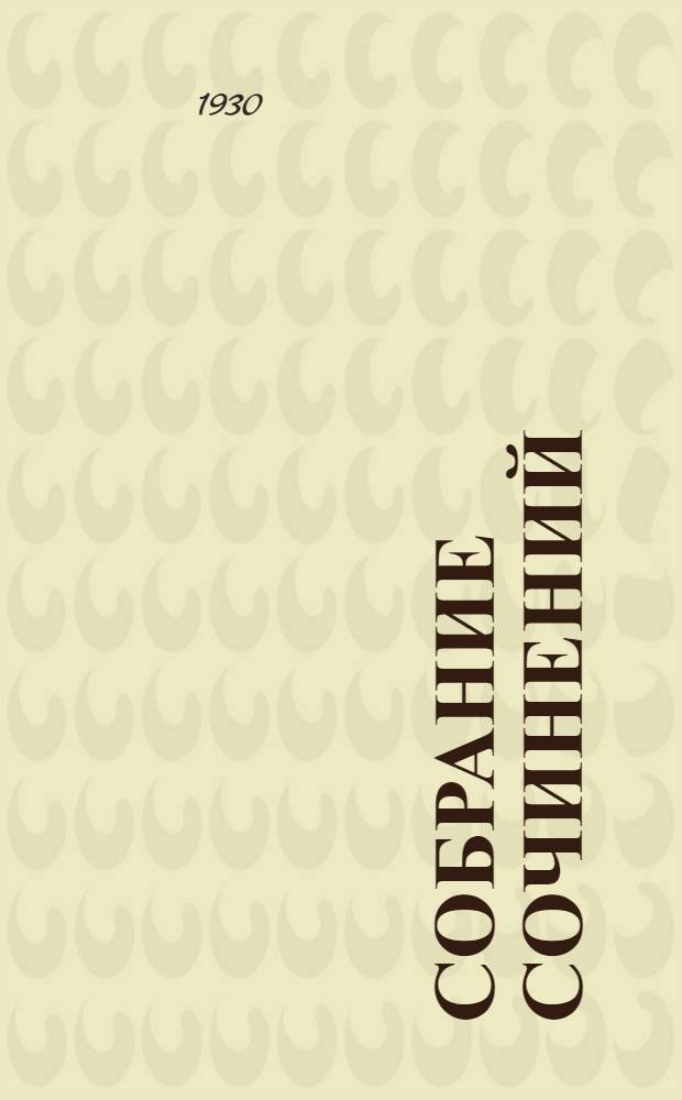 Собрание сочинений : Кн. 2-. Кн. 4 : Разлом [и другие] повести и пьесы