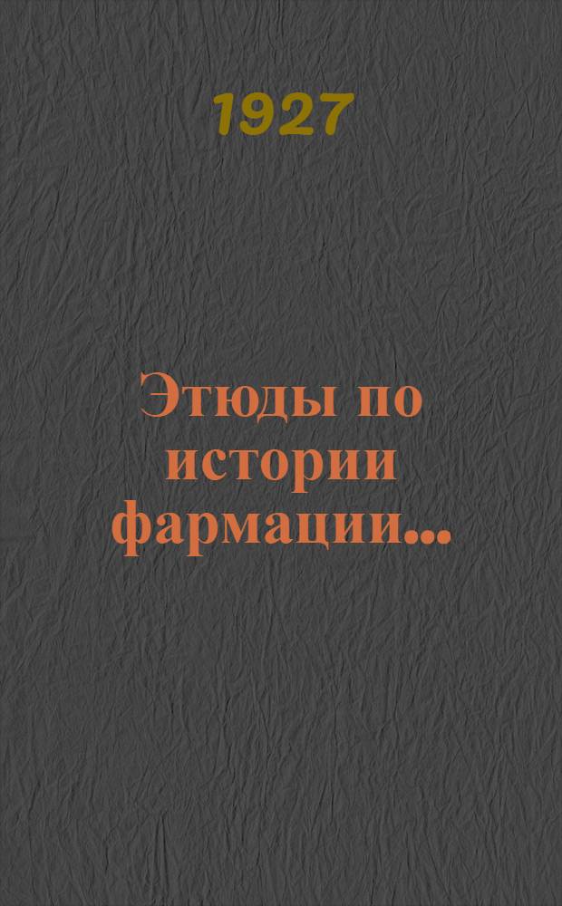 Этюды по истории фармации ...