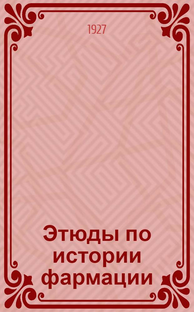 Этюды по истории фармации : [Учеб. пособие для высш. фармацевт. школ и техникумов]. Ч. 1