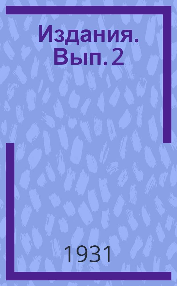 [Издания]. Вып. 2 : Программа по русскому языку и литературе