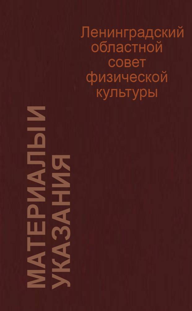 Материалы и указания
