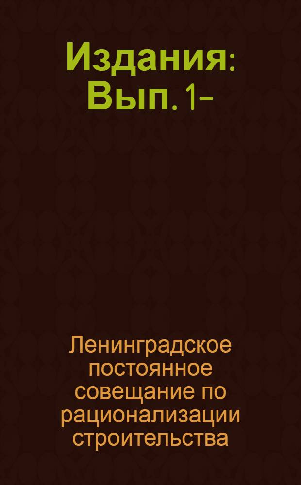 [Издания] : Вып. 1-