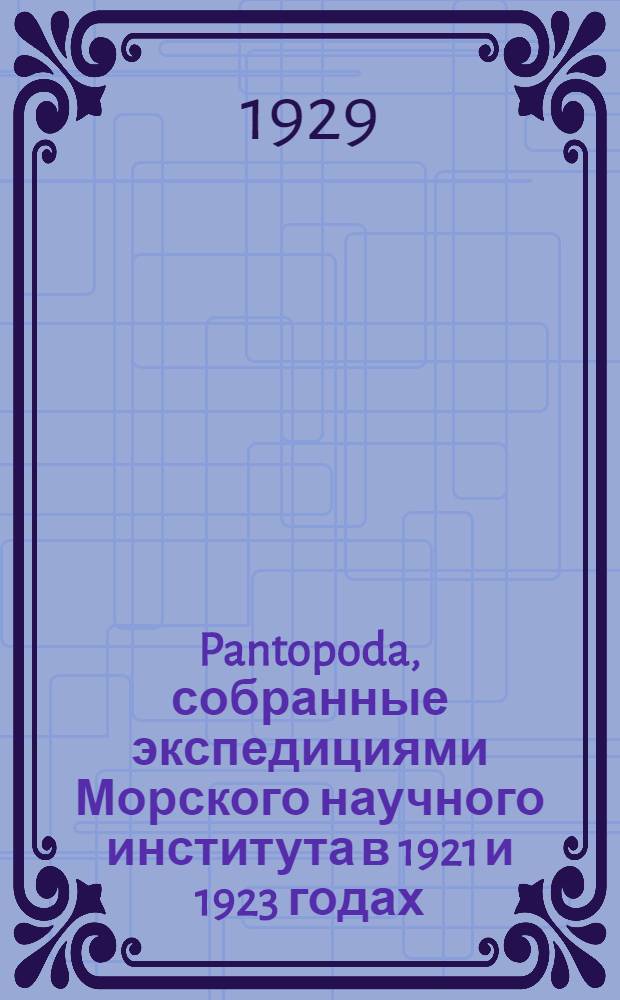 Pantopoda, собранные экспедициями Морского научного института в 1921 и 1923 годах