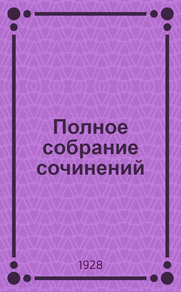 Полное собрание сочинений : Т. 1-. Т. 1. Кн. 1-2 : Жизнь Джэка Лондона ; Дорога