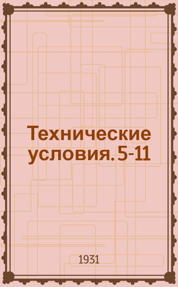 Технические условия. 5-11 : Телефонные коммутаторы системы центральной батареи