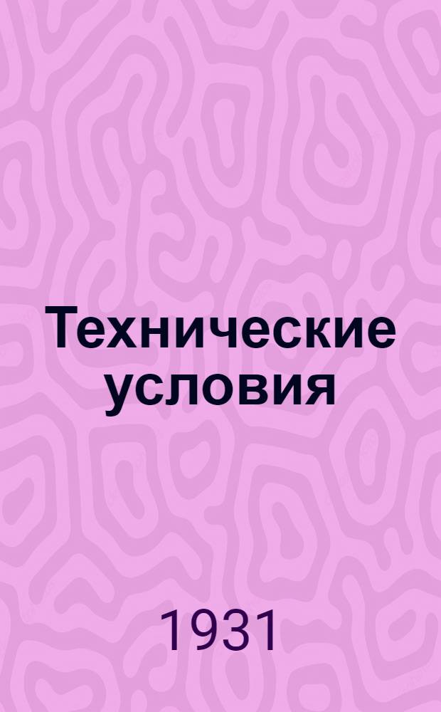 Технические условия : III. 5-. 29 : Железо-кадмиево-никелевые аккумуляторы Юнгмера