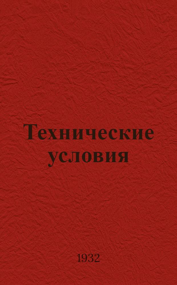 Технические условия : IX. 5-. 10 : Шкатулка для хранения ценностей