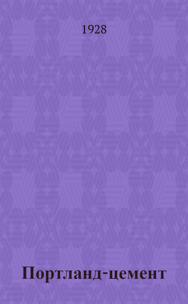 Портланд-цемент : Методы химического анализа