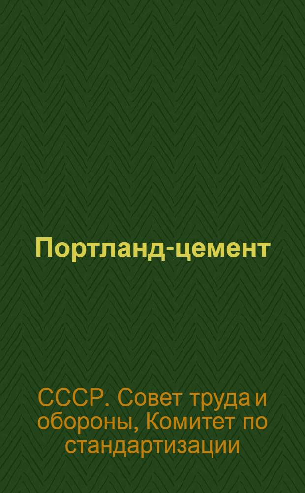 Портланд-цемент : Методы химического анализа