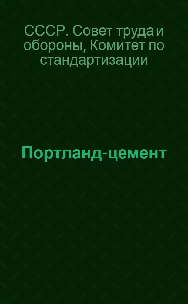 Портланд-цемент : Методы химического анализа