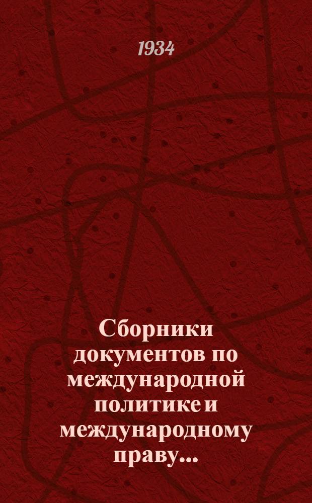 Сборники документов по международной политике и международному праву .. : Вып. I-. Сб. № 8 : Сборник решений иностранных судов по спорам, касающимся имущественных интересов Союза ССР