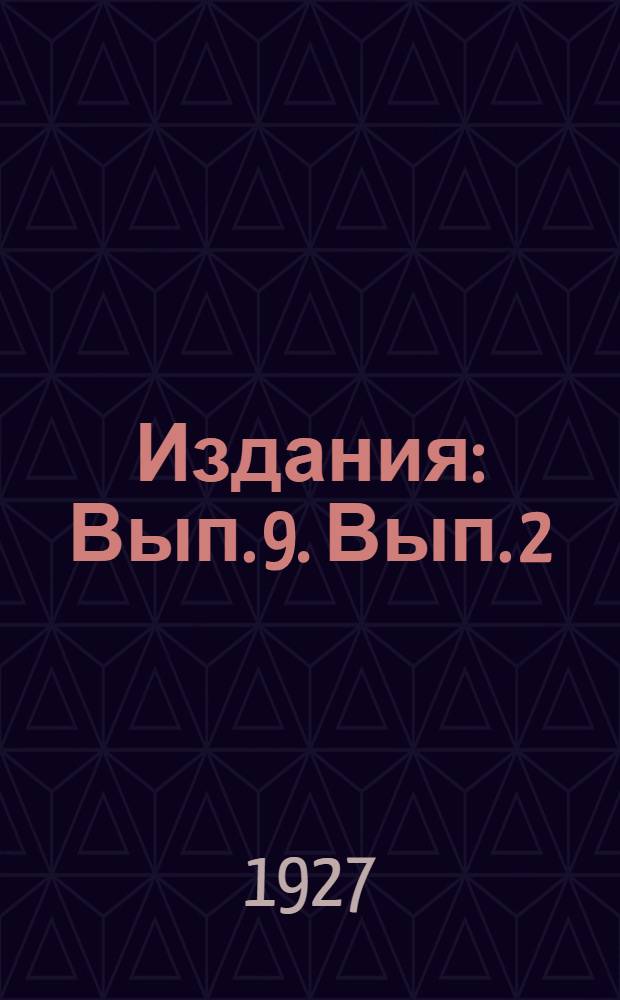 [Издания] : Вып. 9. Вып. 2 : Справочник по вопросам охраны, природы, искусства, быта и старины