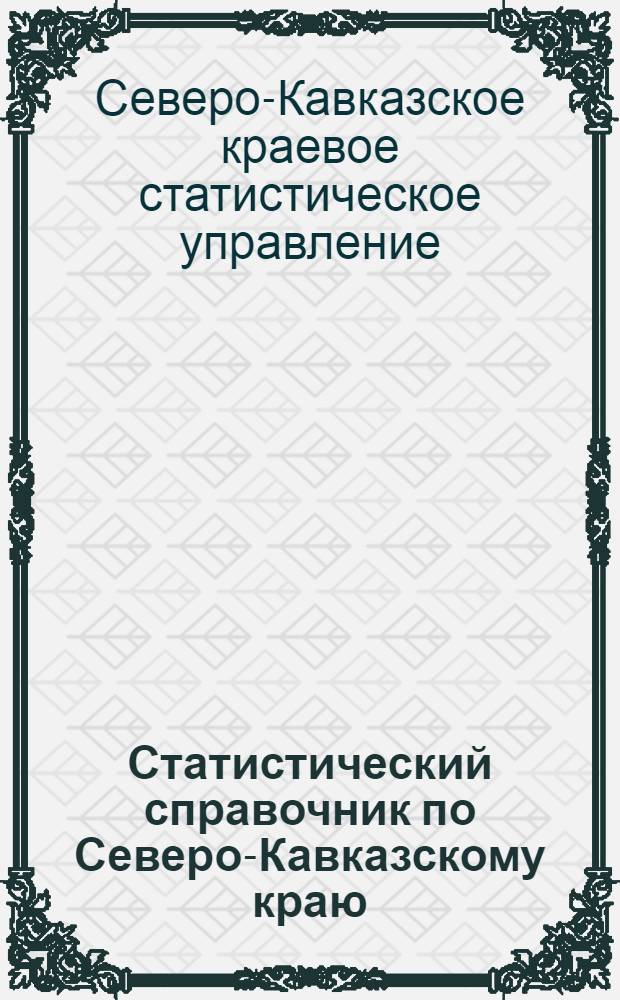 Статистический справочник по Северо-Кавказскому краю : Год изд. 3-й