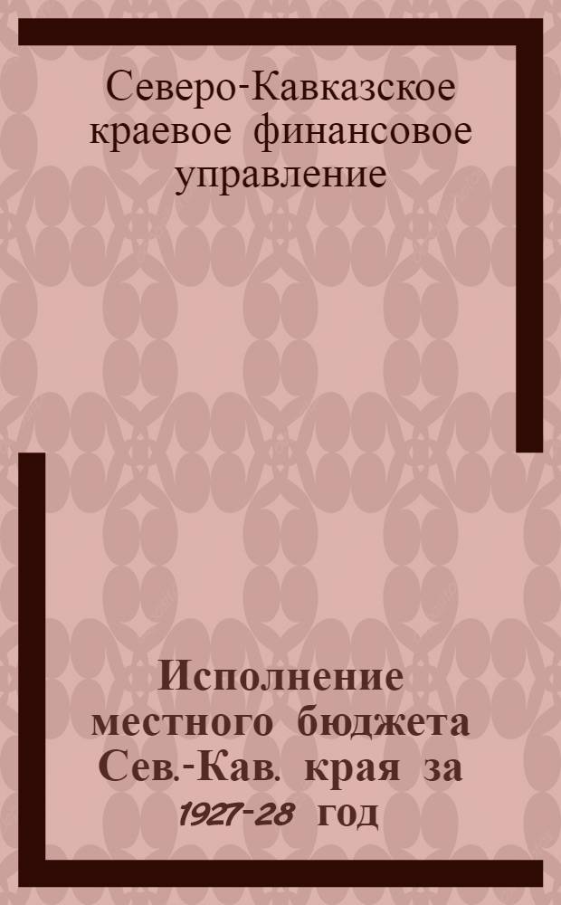 Исполнение местного бюджета Сев.-Кав. края за 1927-28 год : (К докладу III краевому съезду советов Сев. Кавказа)