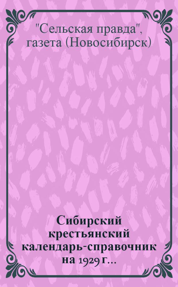 Сибирский крестьянский календарь-справочник на 1929 г. ...