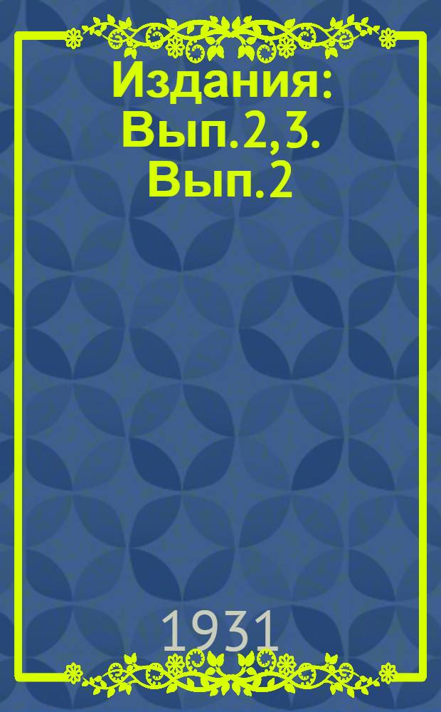 [Издания] : Вып. 2, 3. Вып. 2 : Почвы Андреевского района Западно-Сибирского края