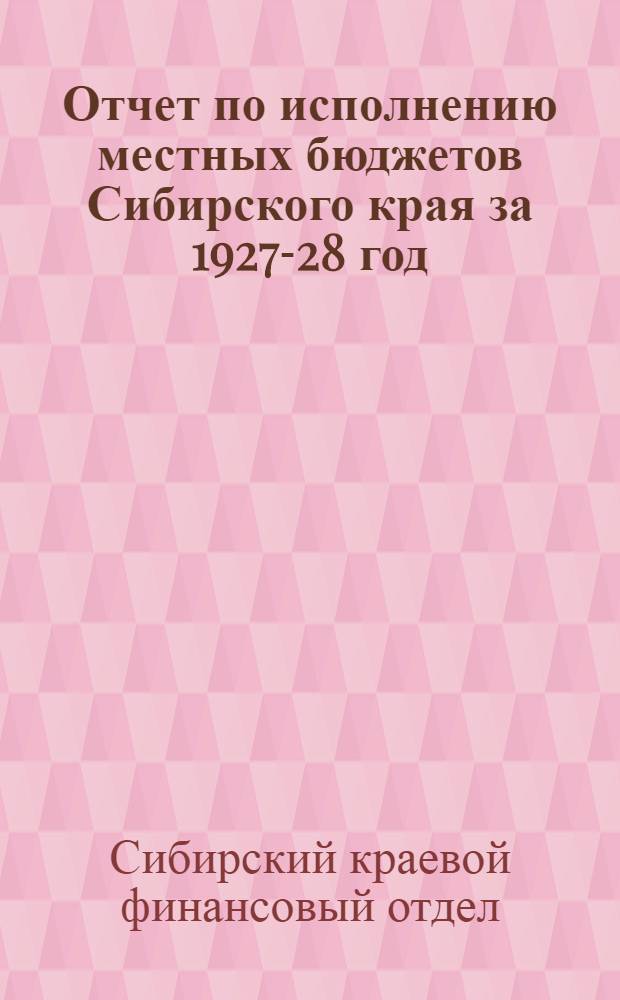Отчет по исполнению местных бюджетов Сибирского края за 1927-28 год