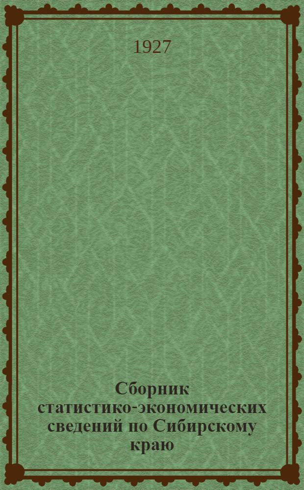 Сборник статистико-экономических сведений по Сибирскому краю : Сельское хозяйство. Вып. 1-. Вып. 2 : Промышленность