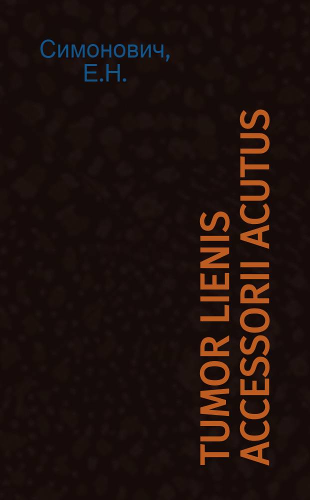 Tumor lienis accessorii acutus