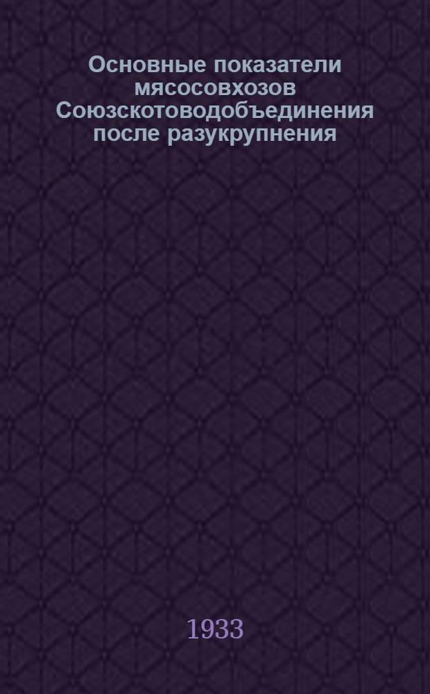 Основные показатели мясосовхозов Союзскотоводобъединения после разукрупнения : Вып. 20-21. Вып. 21 : Мясосовхозы Карагандинского союзскотоводтреста