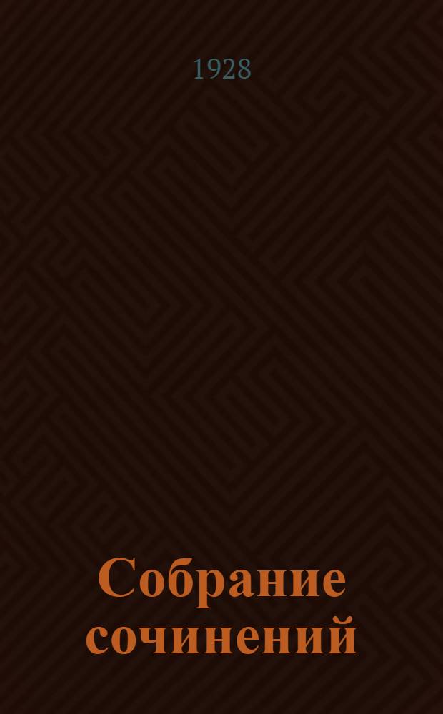 Собрание сочинений : Т. I-. Т. 2 : Любовь на Арбате