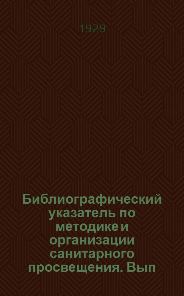 Библиографический указатель по методике и организации санитарного просвещения. Вып. 2