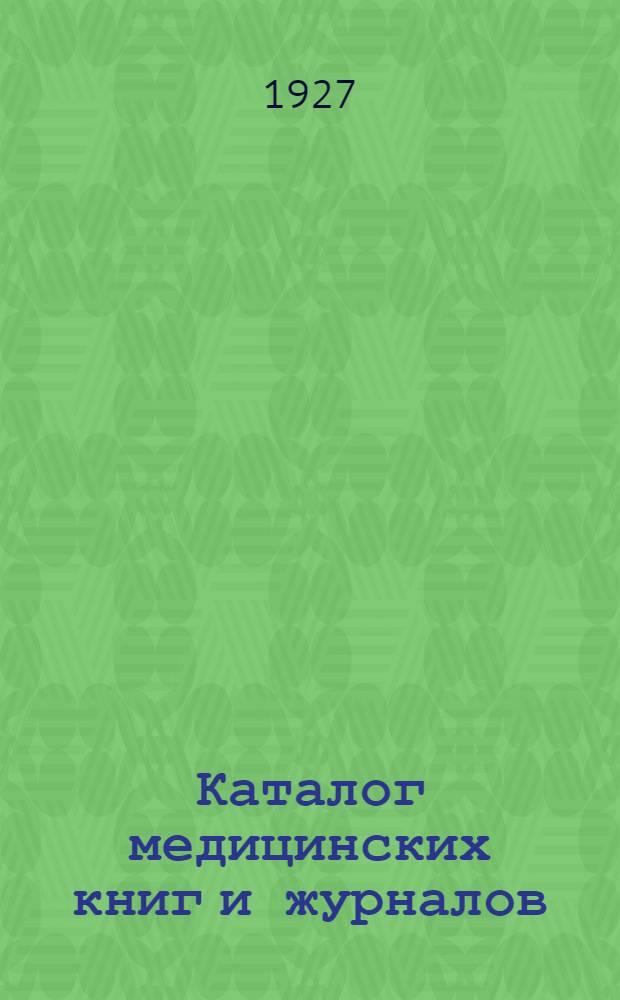 Каталог медицинских книг и журналов