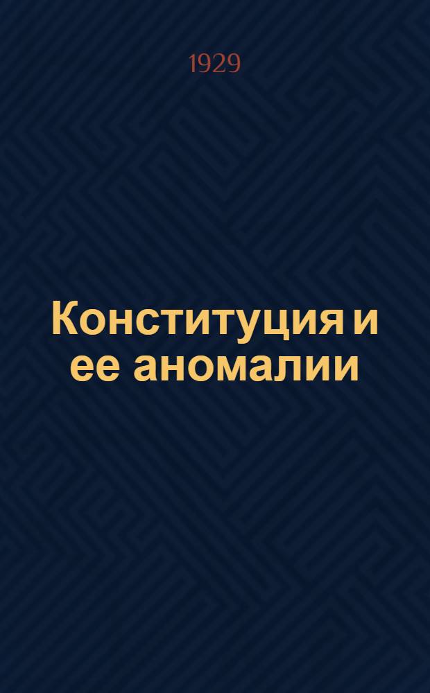 Конституция и ее аномалии : Заболевания нервной системы