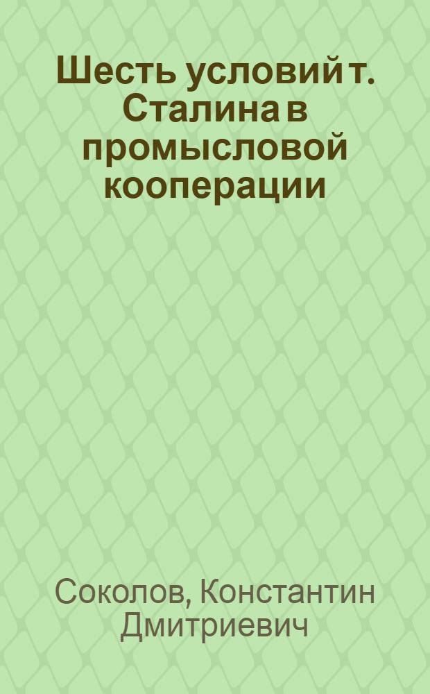 Шесть условий т. Сталина в промысловой кооперации