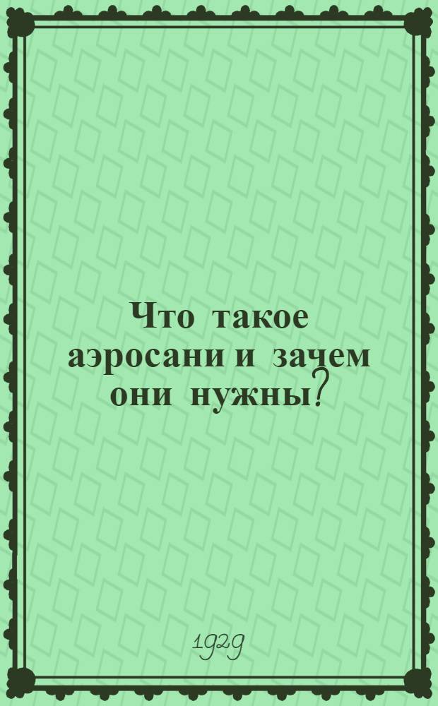 Что такое аэросани и зачем они нужны?
