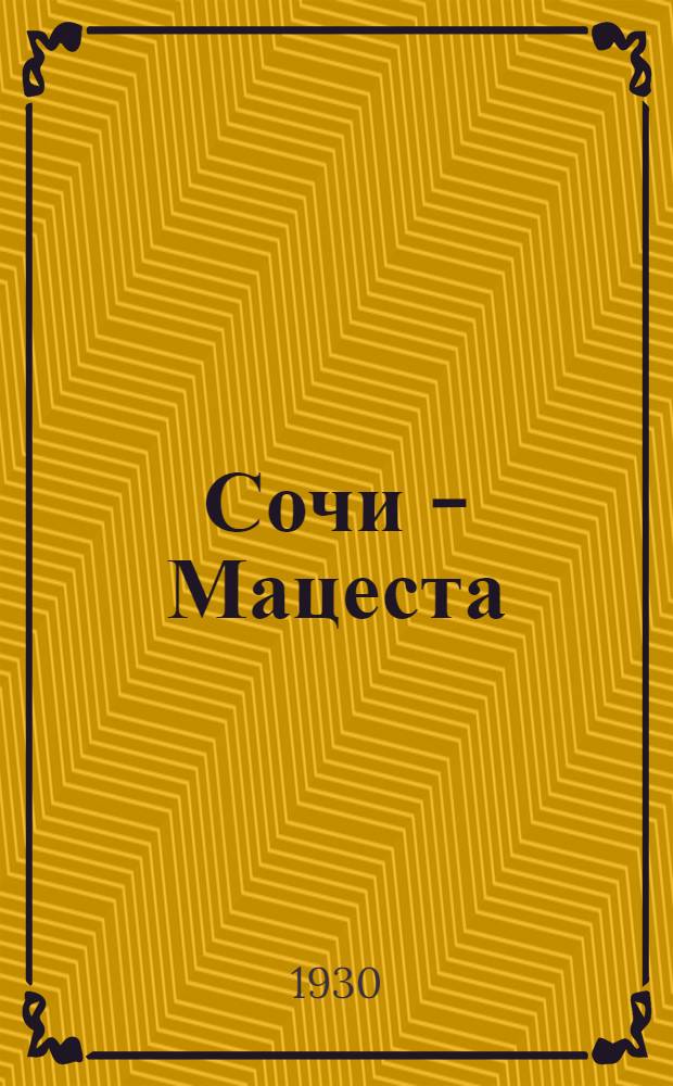 Сочи - Мацеста : Альбом видов с текстом и картой
