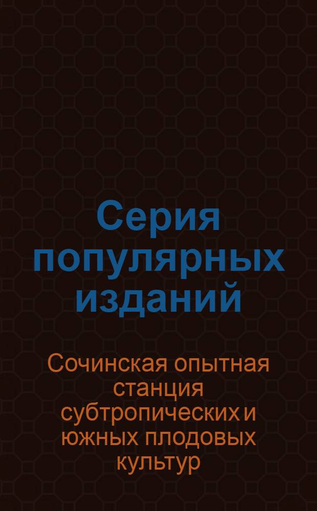 Серия популярных изданий : № 001-