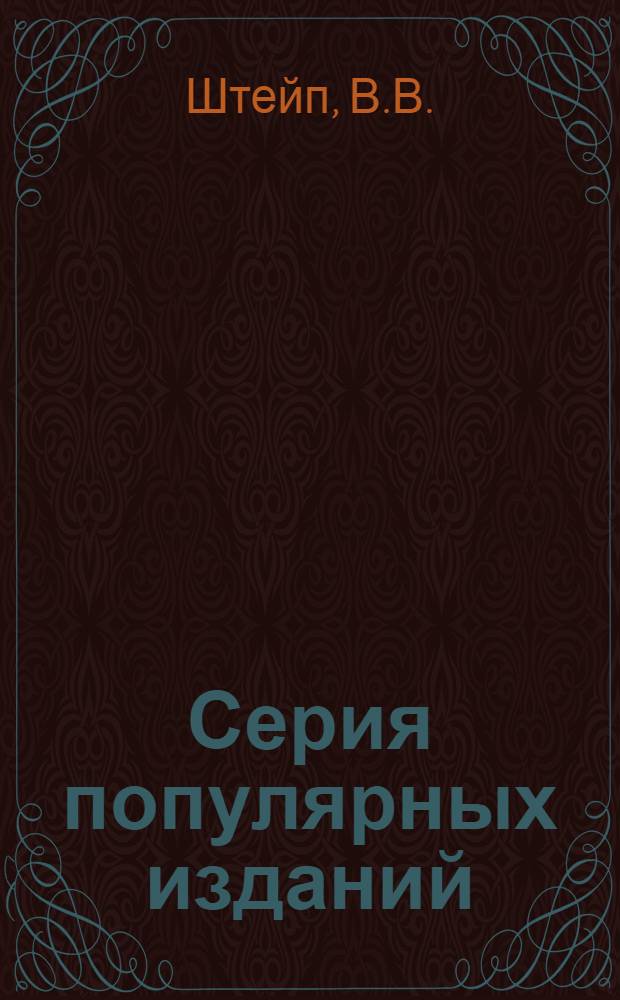 Серия популярных изданий : № 001-. № 006 : Советы по травосеянию в Сочинском районе