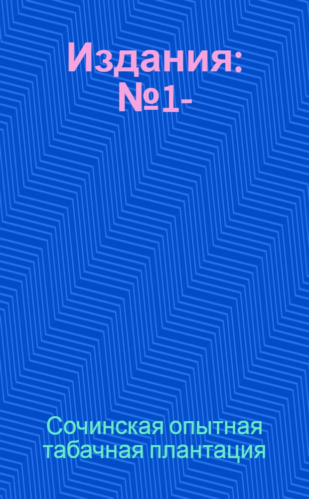 [Издания] : № 1-