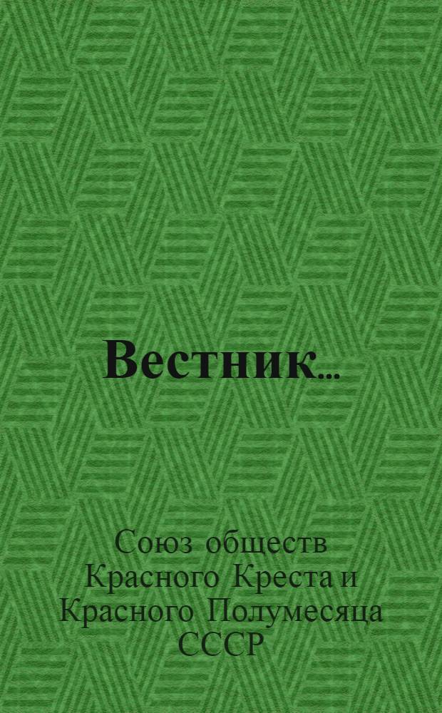 Вестник ...